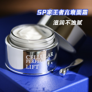 新铂金面霜 swissperfection柏菲妮sp极致提升面霜50ml 紧致抗衰