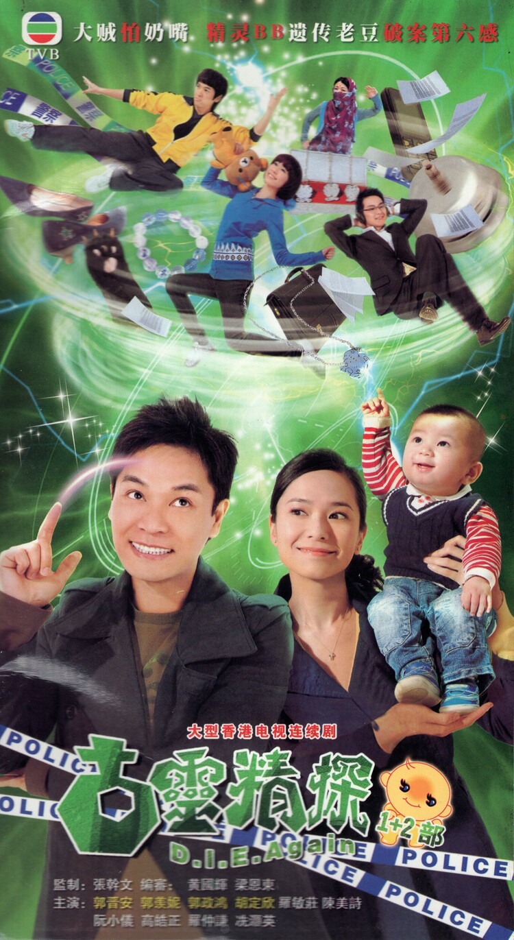 电视连续剧古灵精探1-2部3dvd家用光盘碟片郭晋安郭羡妮