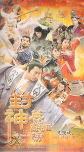 古装神话电视剧 封神英雄榜2陈键锋李依晓 主演高清dvd家用碟片