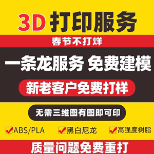 3D建模代打工业产品设计三维打印模型定制犀牛代建渲染效果图制作