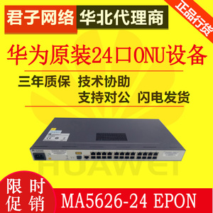 huawei华为 ma5626-8/24g epon onu 光纤接入olt下行设备全新原装