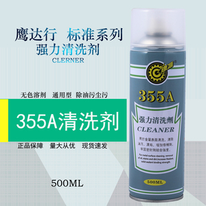 镖准355A模具清洗剂塑料不锈钢脱模剂铸造用脱模注塑机防锈剂金属