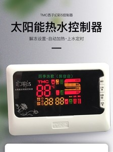 包邮TMC西子幻彩5太阳能全智能显示器热水器控制仪显示屏通用型