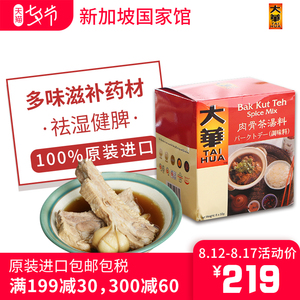 新加坡特产进口 大华肉骨茶汤料6包礼盒装 煲汤材料正宗香料调料