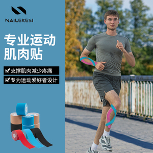 防汗防水肌肉贴绷带打篮球跟腱保护运动胶布运动员体育生专用胶带