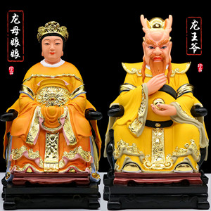包邮龙王龙母神像保平安家用供奉桌面摆件龙王爷龙母娘娘树脂佛像
