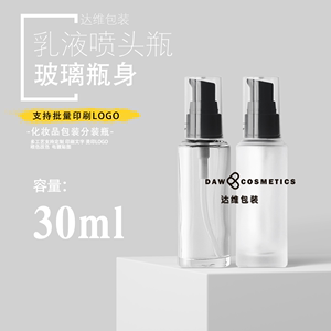 30ML小喷壶 玻璃化妆瓶 磨砂液压瓶 化妆品包装空瓶 黑色乳液瓶
