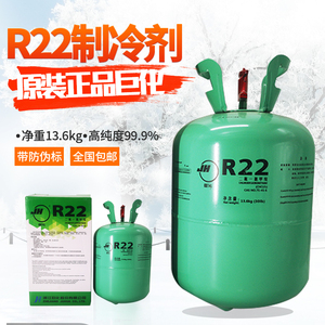 制冷剂药水134冷媒制冷剂空调氟利昂冰龙雪种r22中性巨化r410