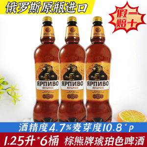 俄罗斯啤酒原装进口棕熊牌琥珀色啤麦芽精酿大麦发酵啤酒整箱包邮