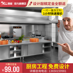 驰能商用厨房工程定制设计厨房设备改造酒店食堂厨房餐厅厨具采购
