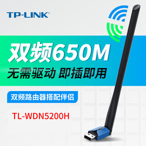 TP-LINK TL-WDN5200H免驱版USB无线网卡双频650M电脑wifi接收发射