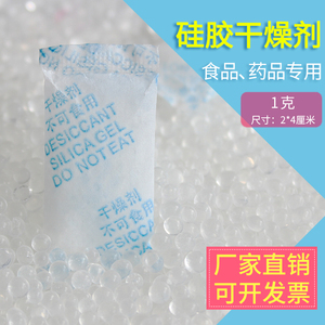 1克硅胶爱华纸食品药品干燥剂防潮剂除湿防潮珠安全SGS认证1000包