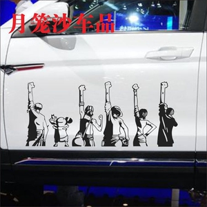 包邮海贼王车贴 海贼团背影举手 草帽团友情标志 车门引擎盖贴纸