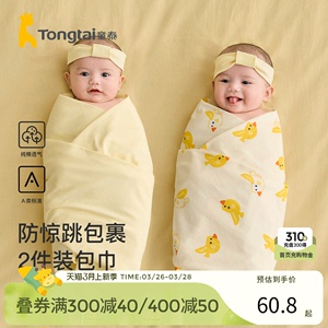 童泰包单初生婴儿包被薄新生儿抱被宝宝包裹巾纯棉襁褓巾产房用品