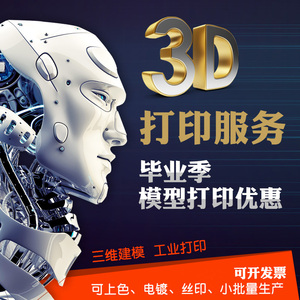 3D打印服务模型工业级定制加工高精度手板打样树脂红蜡sla尼龙abs