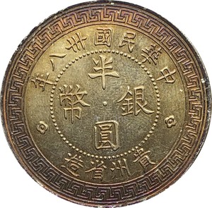 古钱币龙洋