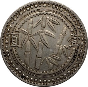 民国三十八年贵州壹圆竹子币方窗仿古银币钱币银元铜镀银39.1mm