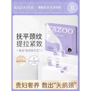 KAZOO多肽紧致颈纹贴修护脖子面膜补水颈部护理女安瓶颈膜套盒.