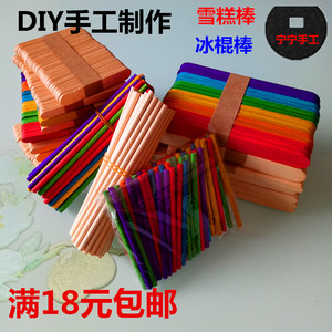 雪糕棒diy手工制作模型材料冰棒棍木棍 圆木棒木片木头棒棒魔法棒