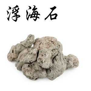 海浮石500克免邮