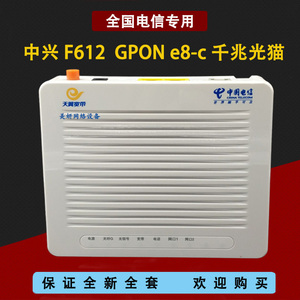 原装千兆电信光猫中兴f612 gpon上行e8-c语音itv浙江河北陕西定制