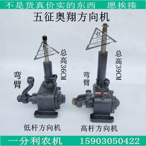 五征奥翔农用三轮车方向机1500 1600 1700涡轮球式方向机翱翔蜗杆