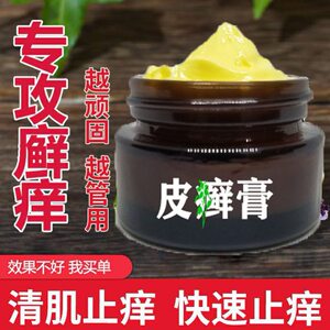顽固牛皮癣药特效药膏印度进口藓银屑外用汗疱疹湿疹皮肤专用治疗