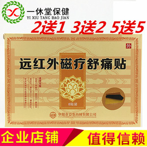 舒通远红外磁疗贴