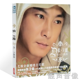 正版唱片 张卫健 张卫健的主题曲 信徒 2005精选专辑 cd 歌词本