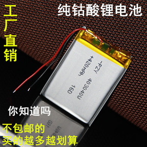 7v锂电池聚合物403040纯钴酸锂电芯043040行车记录仪420mah