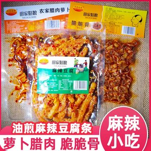 田家姑娘麻辣豆腐腊肉萝卜干脆脆骨湖南特产麻辣零食网红小吃食品