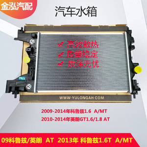 适用于别克景程凯君越君威新赛欧1.6雪佛兰 乐风科鲁兹水箱散热器