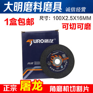 屠龙砂轮片100*2.5*16角磨机切割片手磨片不锈钢金属切割片打磨片