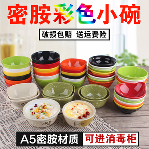 A5塑料碗密胺餐具火锅小碗 米饭碗快餐店调料商用蘸料碗甜品仿瓷