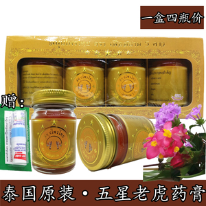 泰国虎牌药膏