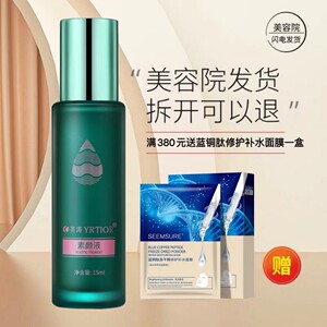 英涛素颜液官方旗舰店正品调肤面膜膏保养液多肽肤安海藻斑祛典英