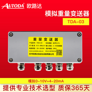 欧路达TDA-03模拟量变送器采集模块数字量485重量放大器四进一出