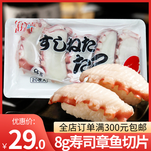 日式好德渔尚8g章鱼片寿司料理八爪鱼速冻切片章鱼足20片160g