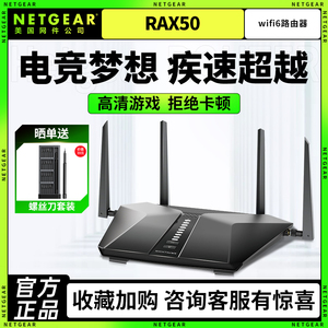 美国网件RAX50 双频无线AX5400M高速WiFi6千兆路由器家用网络覆盖