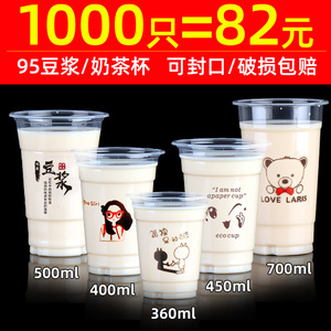 95口径一次性豆浆杯子商用带盖400ml塑料饮料杯1000只奶茶杯定制