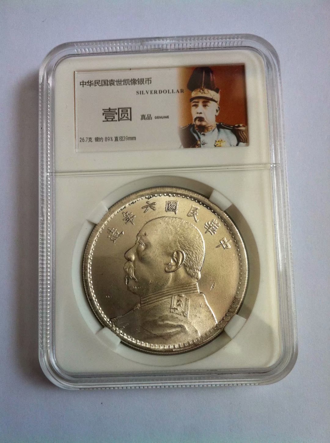 最大53%OFFクーポン 中国銀貨 中華民國六年 迪化銀圓局造 壹両銀貨