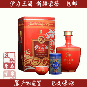 伊力王酒1956(红)三十年窖藏50度500ml浓香型纯粮固态发酵包邮