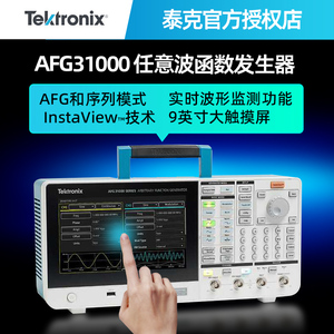 TEKTRONIX泰克AFG31022信号源AFG31052 AFG31021任意波函数发生器