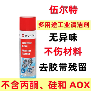 伍尔特WURTH多用途工业清洁剂893140不干胶粘胶胶带去除胶剂家用