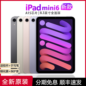 Apple/苹果 iPadmini6平板电脑iPadmini（第六代）8.3寸iPadmini5