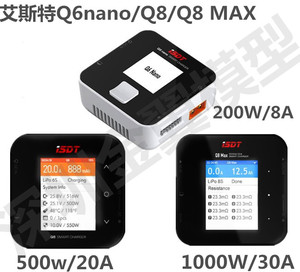 艾斯特ISDT Q6 nano Q8  Q8Max 智能 航模充电器 快速 平衡充电器