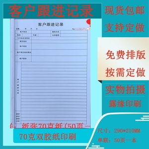 包邮A4客户跟进记录房源信息登记册采购单房地产客源记录本可定做