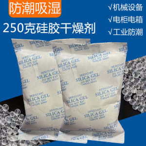 硅胶干燥剂250g 电柜箱设备机器吸湿袋工业用大包 矿物防霉防潮剂