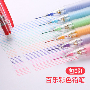 日本百乐彩色自动铅笔0.7铅芯可擦涂色手绘笔彩铅手账专用197混色