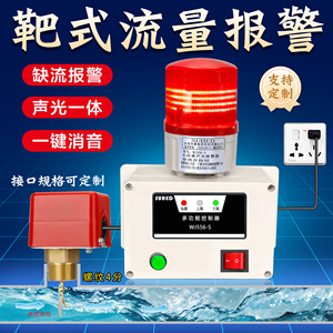 液体管道计水流量报警器控制开关靶式感应检测计量缺水断流速警报